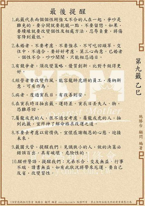 龍虎相隨在深山治病|六十甲子 第九籤【乙巳】泰卦